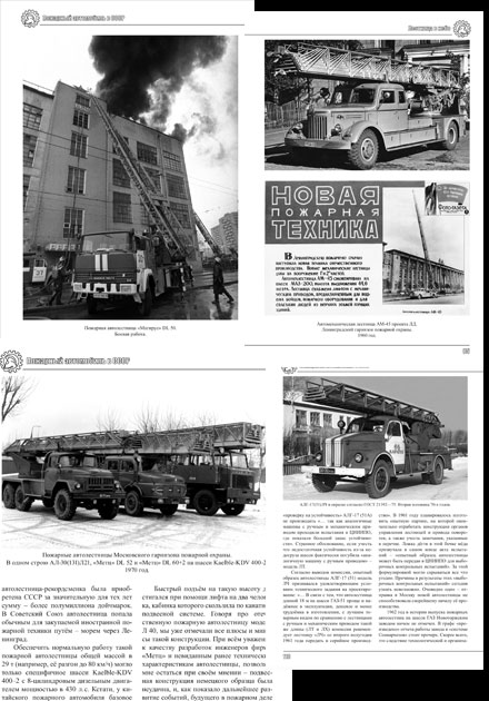 Alexander Karpov Special Fire Engines Volume 1 Stairway to heaven