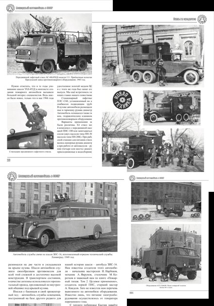 Alexander Karpov Special Fire Engines Volume 2 Forces and resources